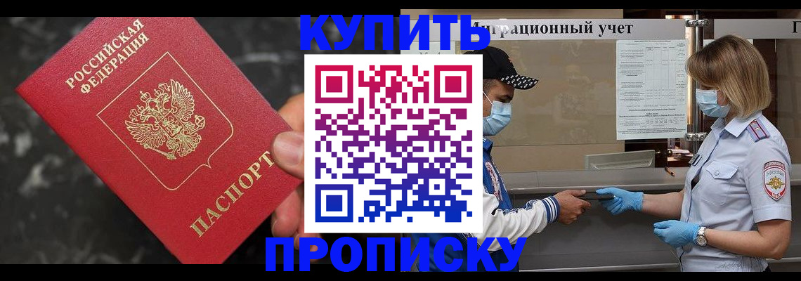 прописка паспорт в Кусе