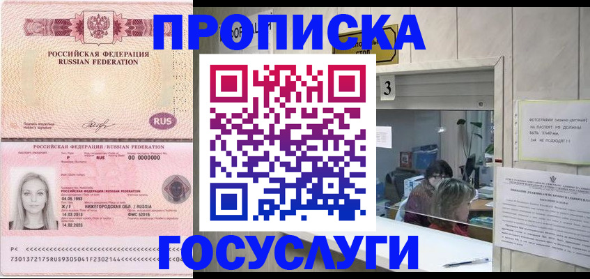 прописка паспорт в Кусе